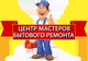Ремонт бытовой техники