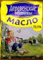 Масло сливочное деревенские мотивы