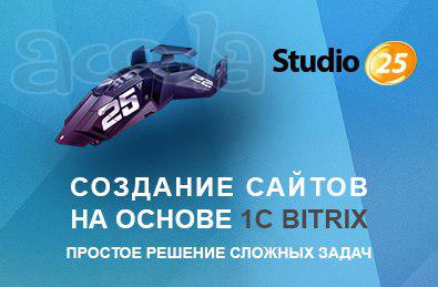 Разработка сайтов на основе 1C-Bitrix
