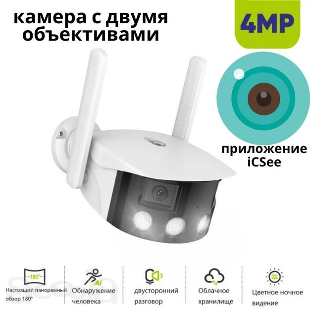 Панорамная наружная WiFi камера с двумя объективами