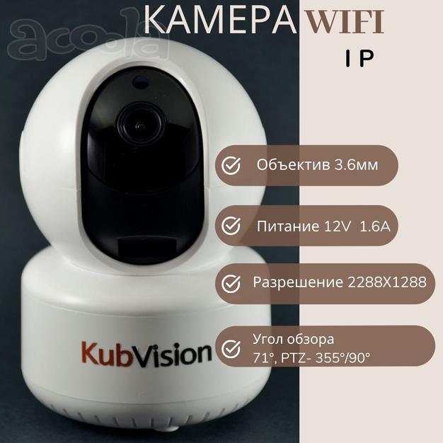 Поворотная IP Wi-Fi камера KV-W3PTZ v3