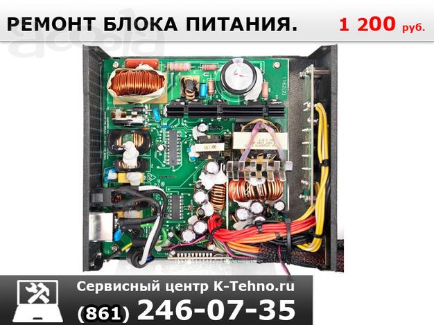 Ремонт блока питания компьютера в Краснодаре.