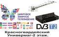 Наружная эфирная антенна 13 дБ для DVB T2