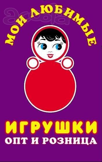 Оптовая продажа игрушек и товаров для детей