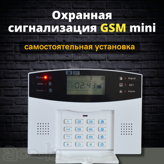 Комплект беспроводной GSM сигнализация